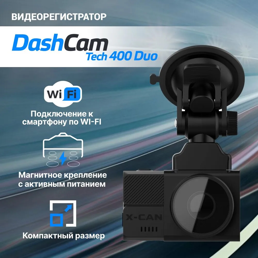 Видеорегистратор X-CAN DashCam Tech 400 GPS DUO 2K, WIFI, (2 -камера опция)