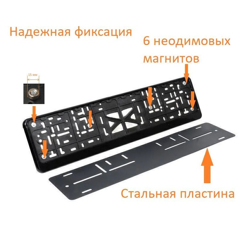 Рамка под номер (8 магнитов черная) 1шт