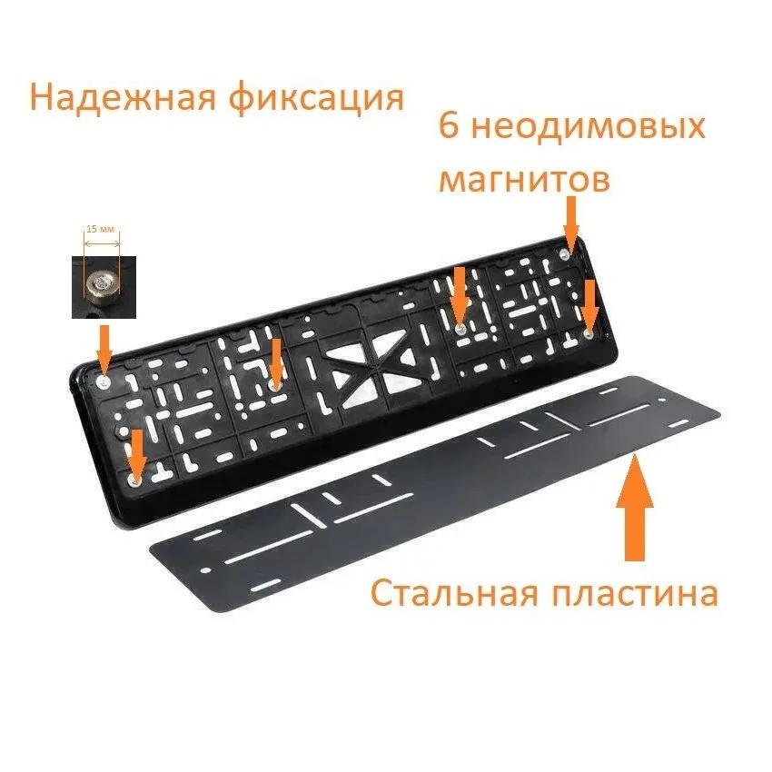Рамка под номер (8 магнитов черная) 1шт