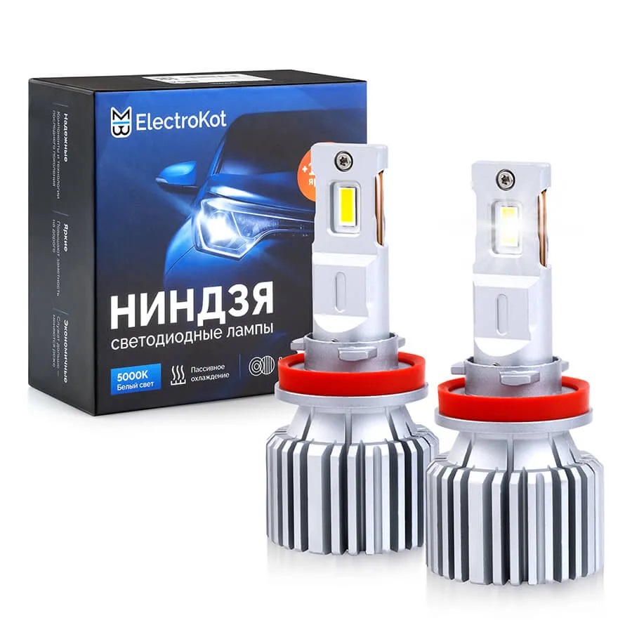 Светодиодные LED лампы ElectroKot Ninja 12V H11 6000K без вентилятора к-т 2шт