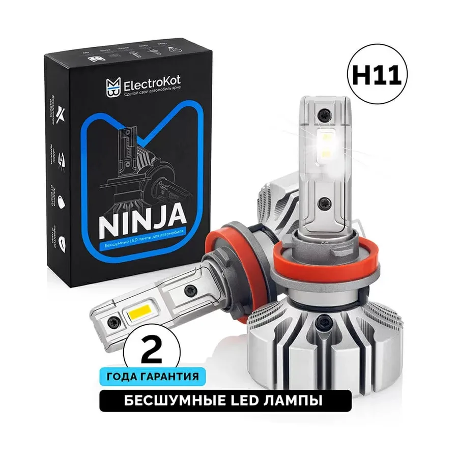 Светодиодные LED лампы ElectroKot Ninja 12V H11 6000K без вентилятора к-т 2шт