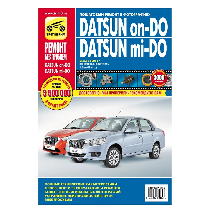 Руководство по ремонту Datsun On-Do