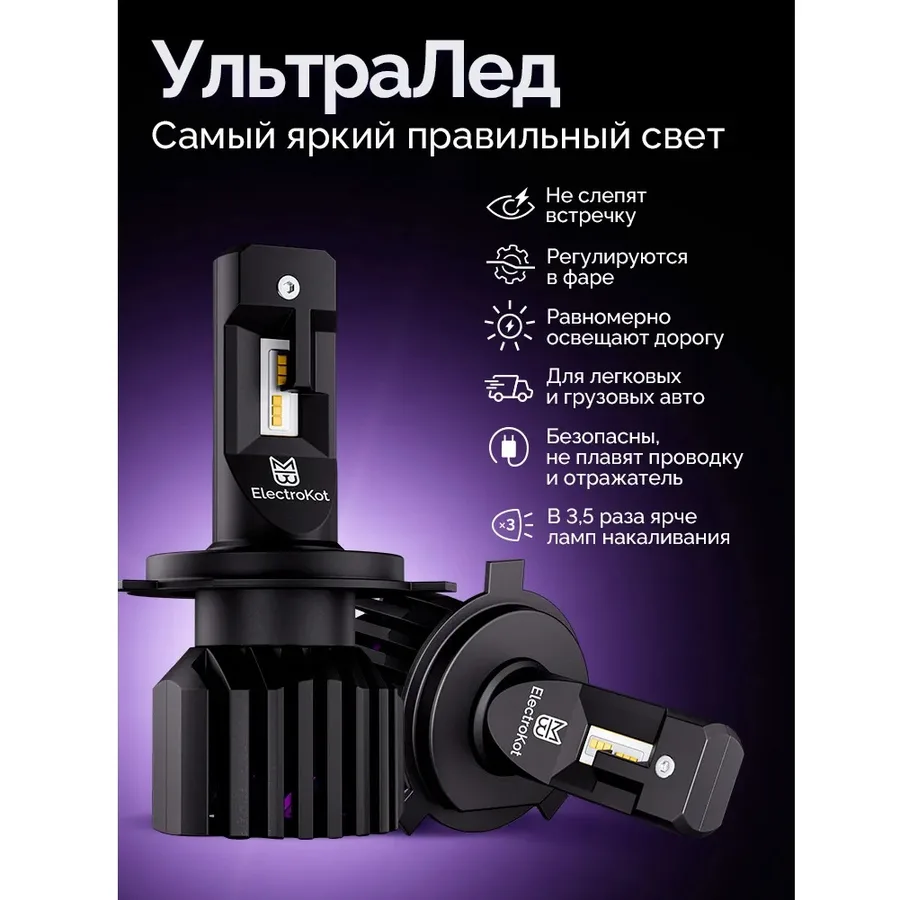 Лампа диодная ElectroKot УльтраЛед gen2 12-24V H4 бел. 6000K кт.- 2шт.