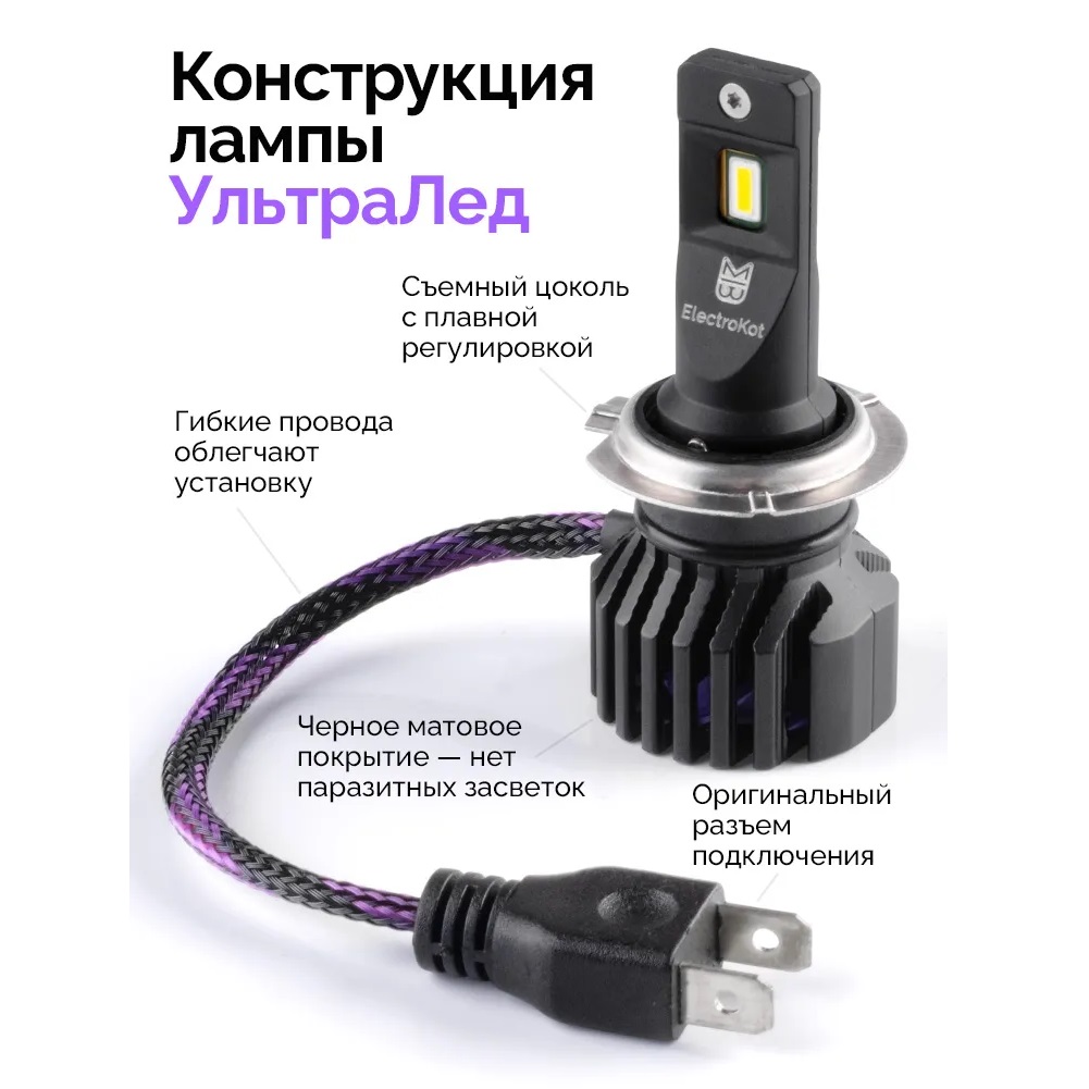 Лампа диодная ElectroKot УльтраЛед gen2 12-24V H7 бел. 6000K кт.- 2шт.
