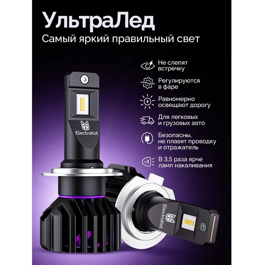 Лампа диодная ElectroKot УльтраЛед gen2 12-24V H7 бел. 6000K кт.- 2шт.