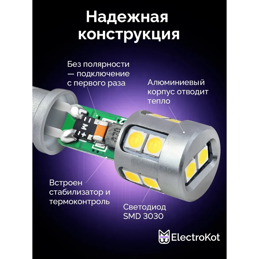 Лампа диодная ElectroKot УльтраЛед 12-24V W5W б/ц бел. 5000K кт. - 2шт.