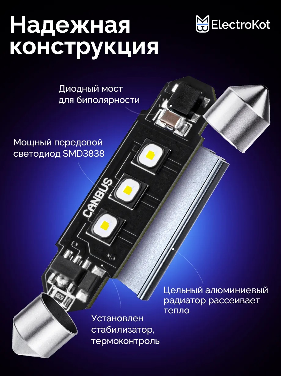 Светодиодные LED лампы ElectroKot Плазма 12-24V C5W 31мм 6000K к-т 2шт
