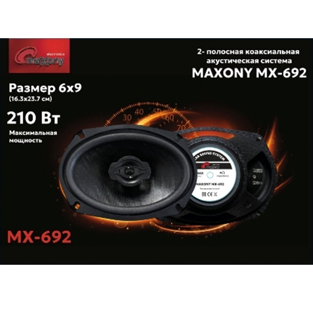 А/к MAXONY MX-692 6x9см к-т 2шт.