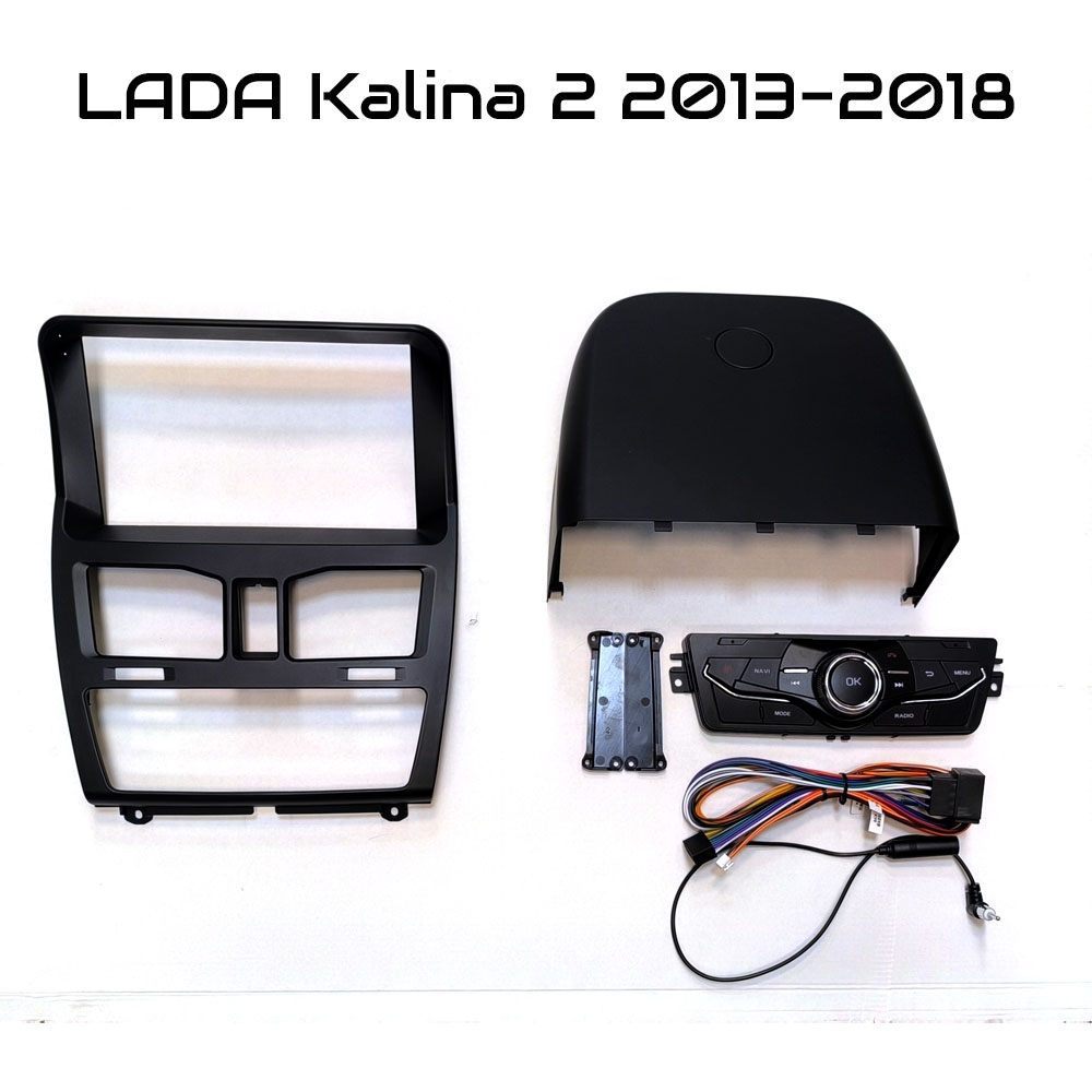 Установочный к-т для штатной а/м 9" LADA Kalina 2 2013-2018 Матовая (с блоком управления) + проводка