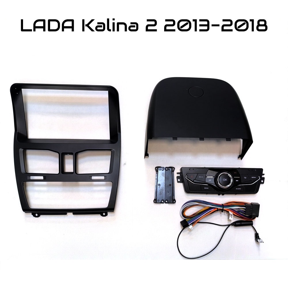 Установочный к-т для штатной а/м 9" LADA Kalina 2 2013-2018 Матовая (с блоком управления) + проводка