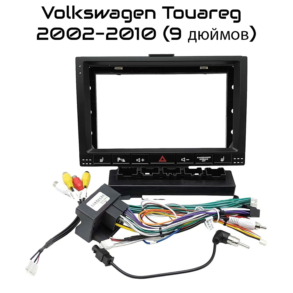 Установочный к-т для штатной а/м 9" Volkswagen Touareg (с кнопками) 2002-2010  + проводка