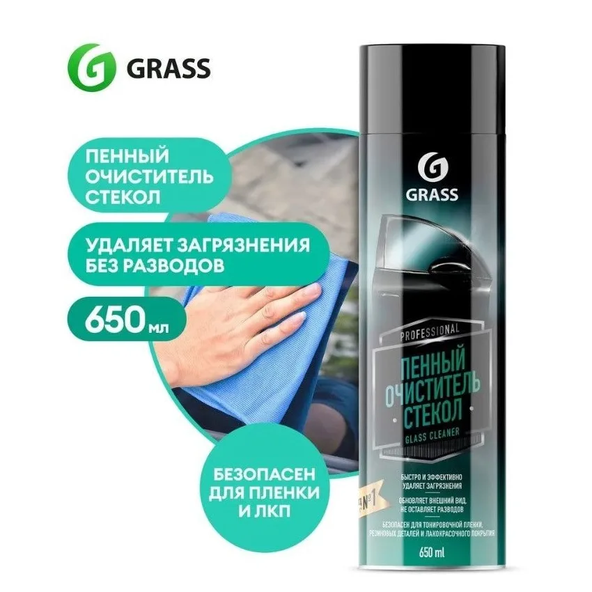 GraSS Пенный очиститель стекол Glass Cleaner (аэрозоль 650мл)