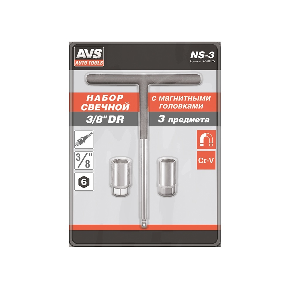 Набор свечной 3/8 DR (3предмета) AVS NS-3