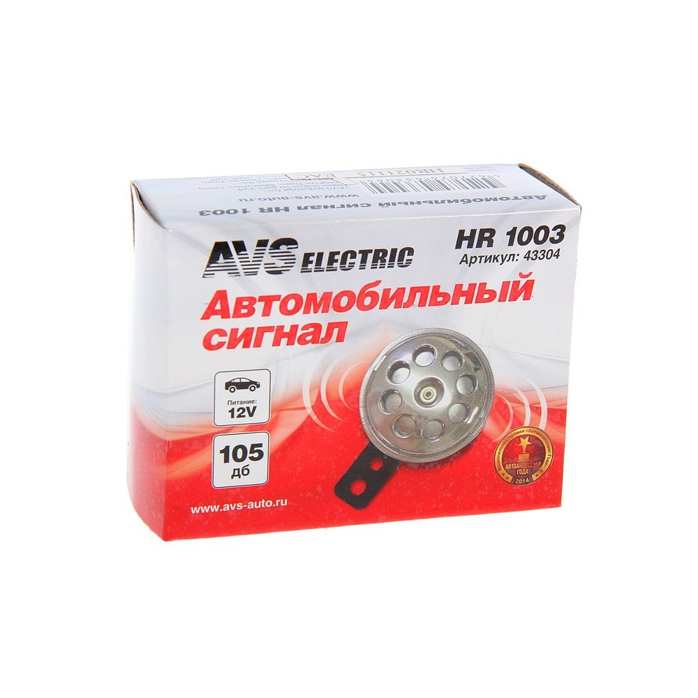 Сигнал AVS HR 1003 1шт