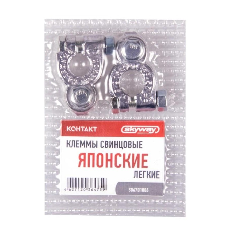 Клеммы Свинцовые SKYWAY японские (легкие) 06701006