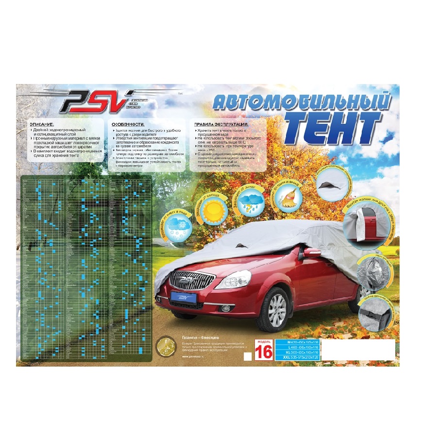 Тент автомобильный PSV модель 13 "L"