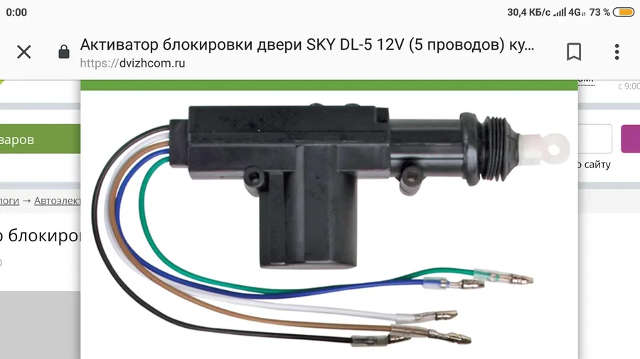 Привод замка StarLine 5х проводной SL-5