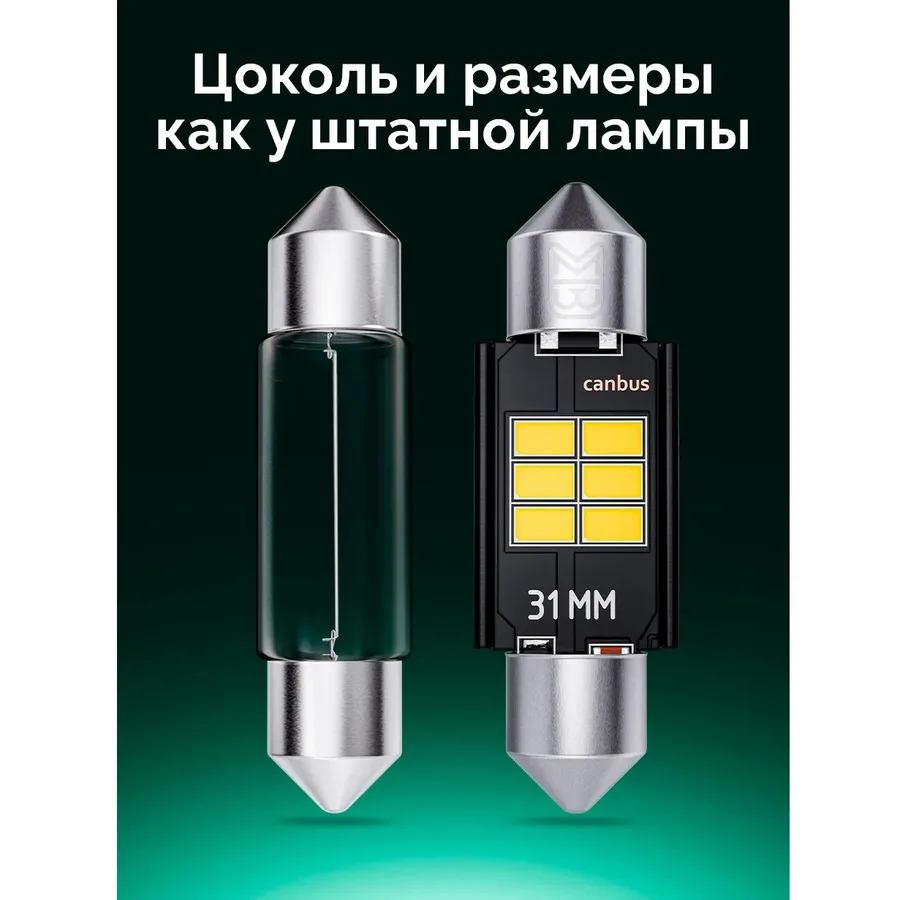 Лампа диодная ElectroKot Вектор 10-30V салон 31мм 6SMD C5W С10W 5000K (с обманкой) 1шт
