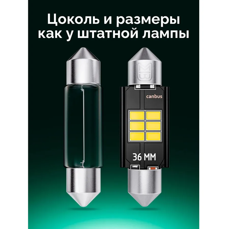 Лампа диодная ElectroKot Вектор 10-30V салон 36мм 6SMD C5W С10W 5000K (с обманкой) 1шт