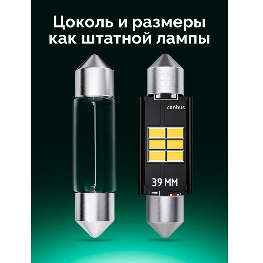 Лампа диодная ElectroKot Вектор 10-30V салон 39мм 6SMD C5W С10W 5000K (с обманкой) 1шт