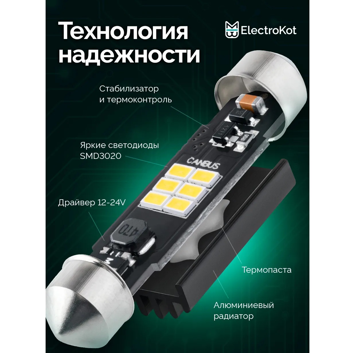 Лампа диодная ElectroKot Вектор 10-30V салон 39мм 6SMD C5W С10W 5000K (с обманкой) 1шт
