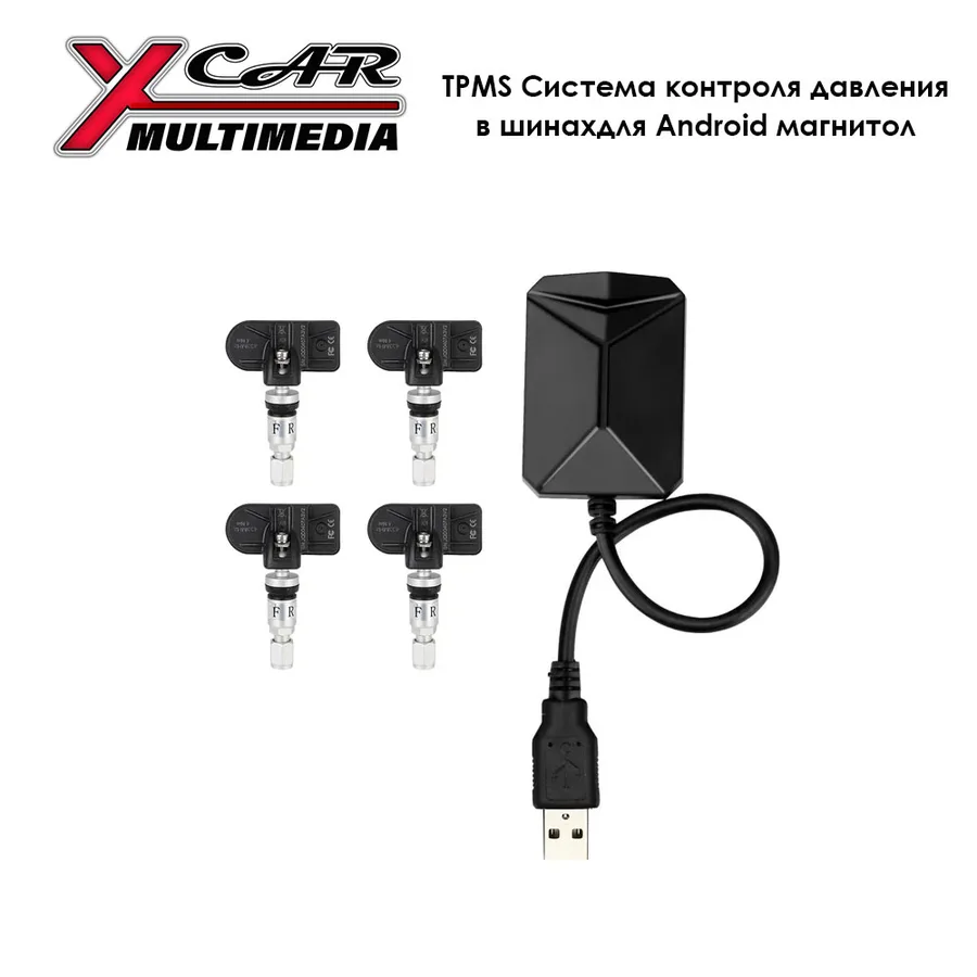 XCar - TPMS внутренние (Система контроля давления в шинах)