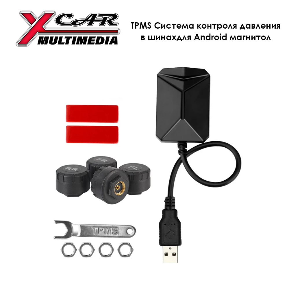 XCar - TPMS внешние (Система контроля давления в шинах)