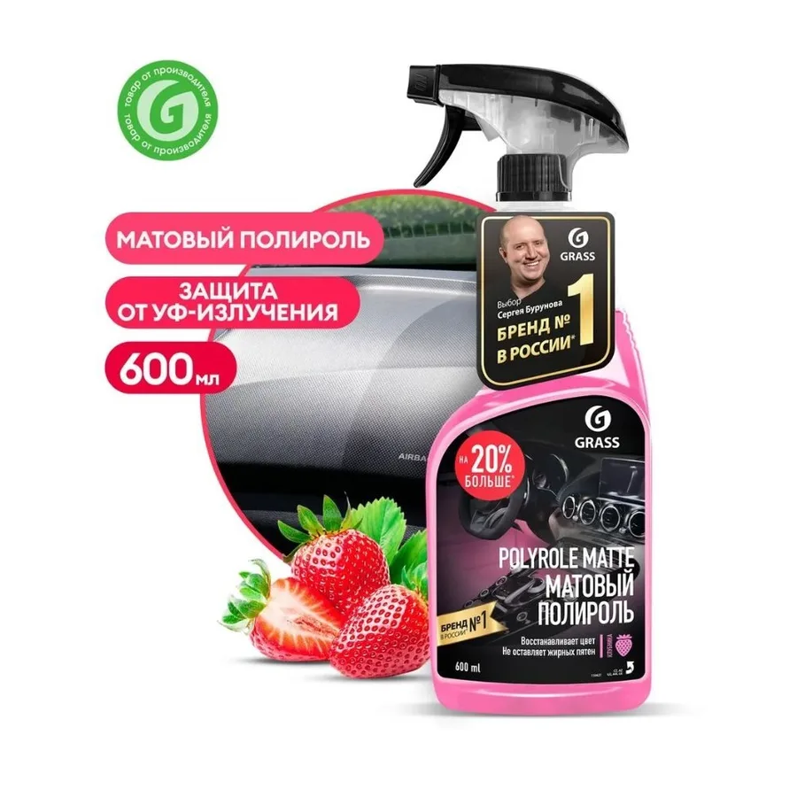 GraSS Полироль пластика матовый "Polyrole Matte" Клубника 600мл