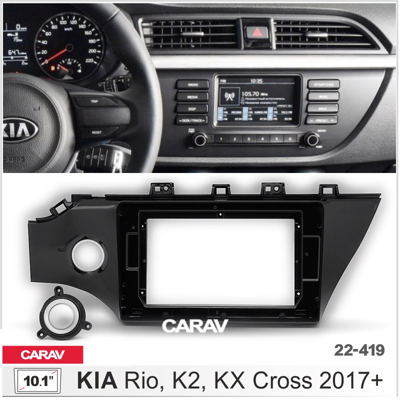 Рамка 10" CARAV 22-419 KIA Rio 2017+