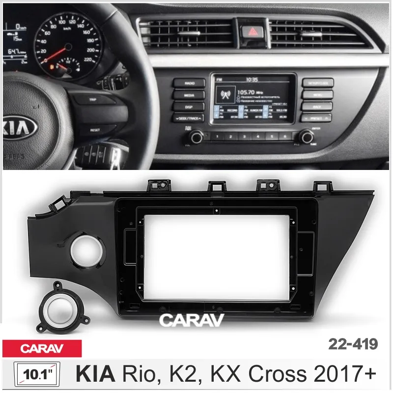 Рамка 10" CARAV 22-419 KIA Rio 2017+