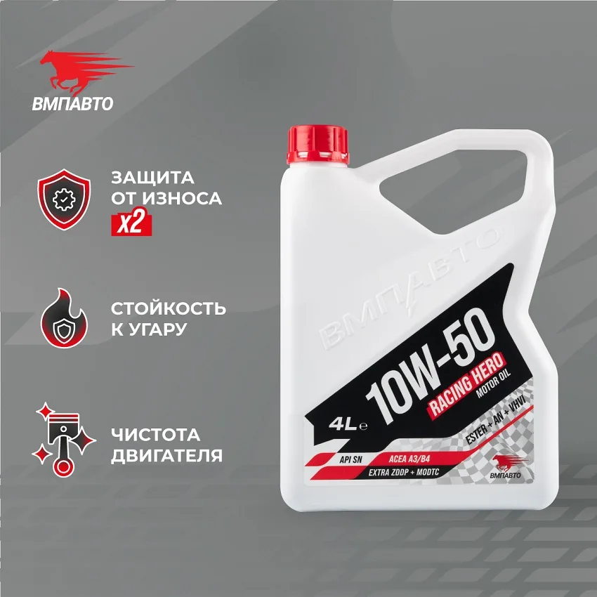 Масло моторное ВМПАВТО Racing Hero 10w50 (A3/B4,SN/CF) 4л