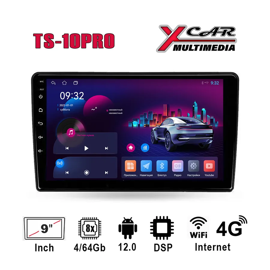 Автомагнитола XCar TS10PRO QLED (ANDROID 12) 9", 8-ядер./7862 4GB-ОЗУ, 64GB, 4G