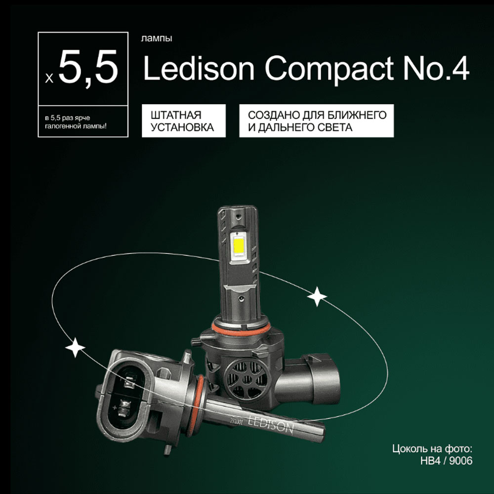 Светодиодные LED лампы Ledison Compact №4 12V HB4 3570CSP, 11000Lm, 5000K к-т 2шт