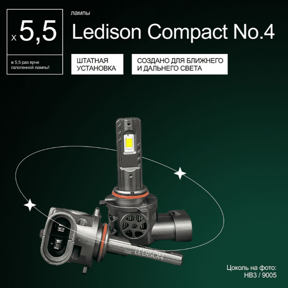 Светодиодные LED лампы Ledison Compact №4 12V HB3 3570CSP, 11000Lm, 5000K к-т 2шт