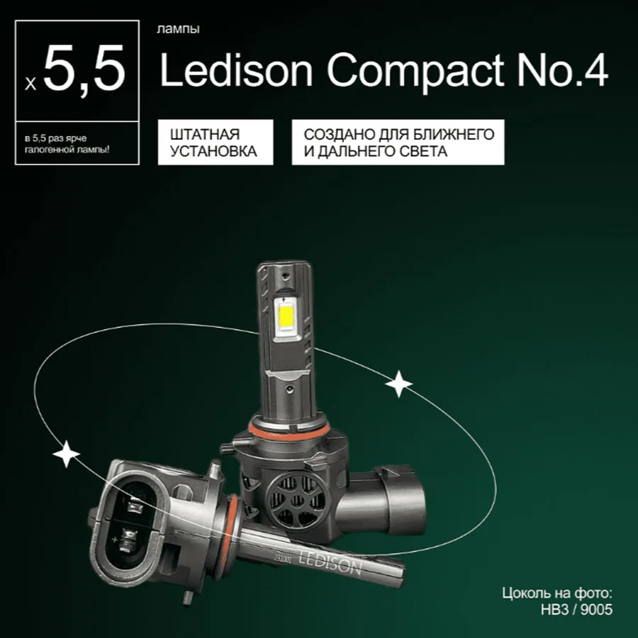 Светодиодные LED лампы Ledison Compact №4 12V HB3 3570CSP, 11000Lm, 5000K к-т 2шт