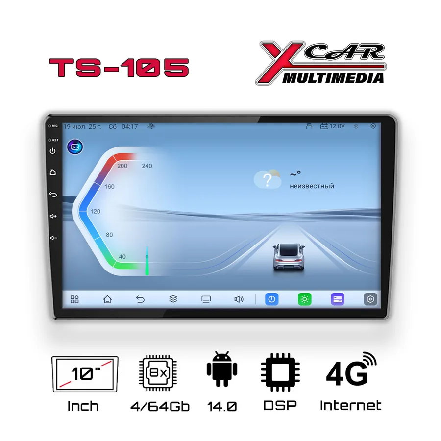 Автомагнитола XCar TS105 QLED (ANDROID 14) 10", 8-ядер./7865 4GB-ОЗУ, 64GB, 4G