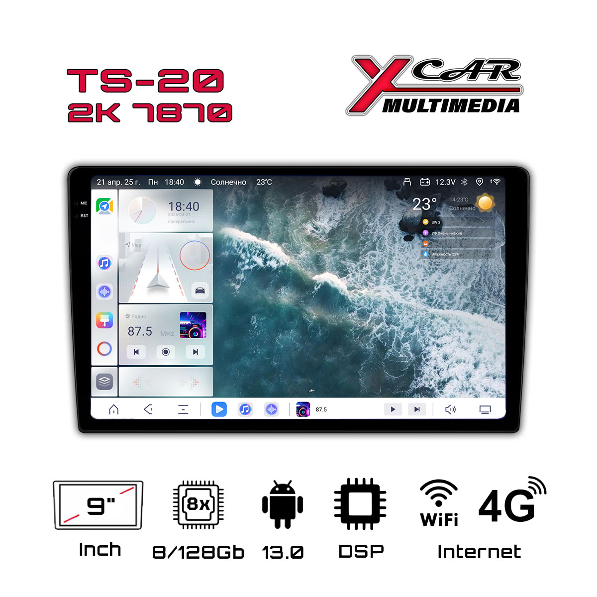 Автомагнитола XCar TS20 2K (ANDROID 13) 9", 8-ядер./7870 8GB-ОЗУ, 128GB, 4G, 360