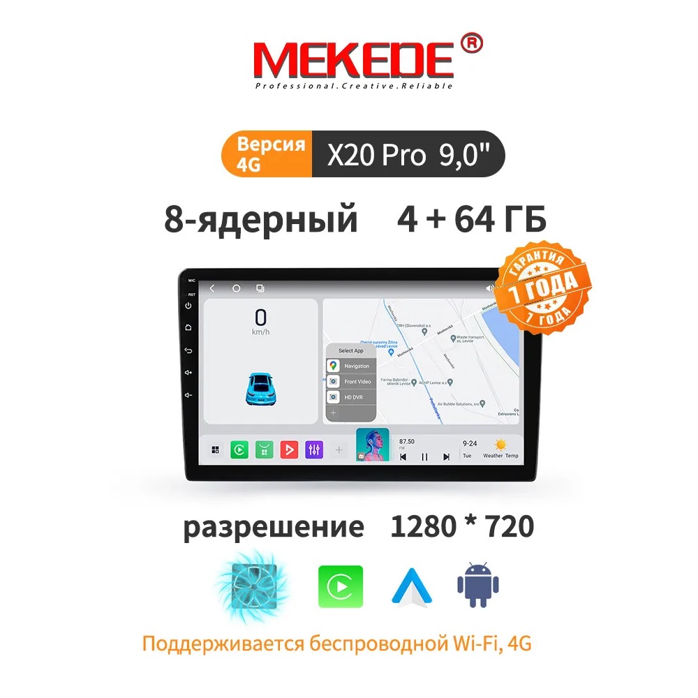 Автомагнитола MEKEDE X20 (ANDROID 14) 9",8-ядер. 4GB-ОЗУ, 64GB + 4G модем