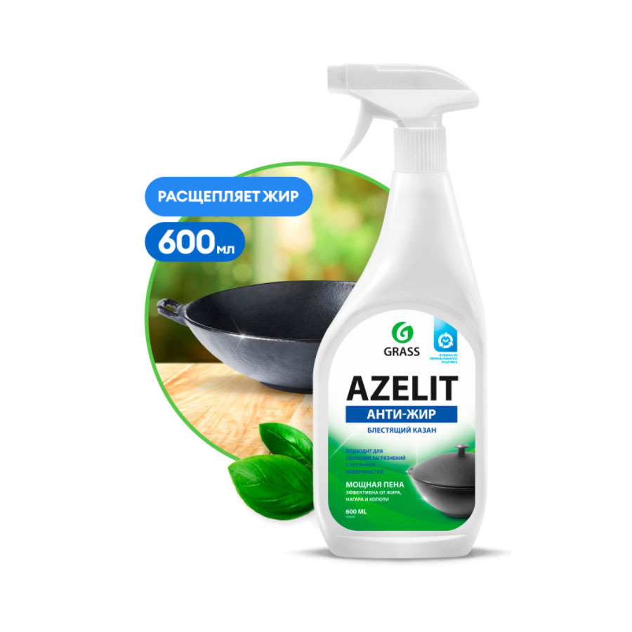 GraSS АНТИЖИР Азелит Azelit КАЗАН для кухни бытовая химия анти жир 600 мл 125375