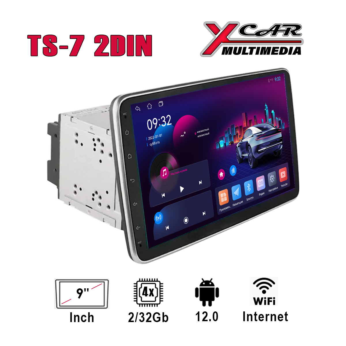 Автомагнитола XCar TS7-2DIN IPS (ANDROID 12) 9", 4-ядер., 2GB-ОЗУ, 32GB, CarPlay
