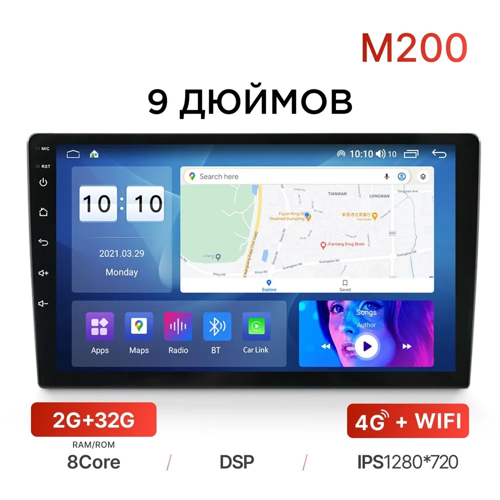 Автомагнитола MEKEDE M200S (ANDROID 12) 9",8-ядер. 2GB-ОЗУ, 32GB + 4G модем DSP
