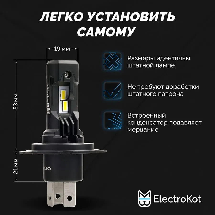 Светодиодные LED лампы ElectroKot MiniMax 12V H4 6000K к-т 2шт