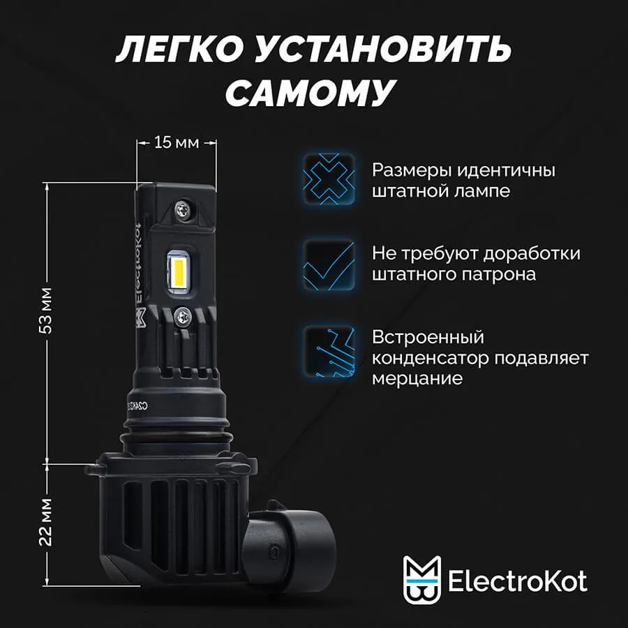 Светодиодные LED лампы ElectroKot MiniMax 12V HB4 6000K к-т 2шт