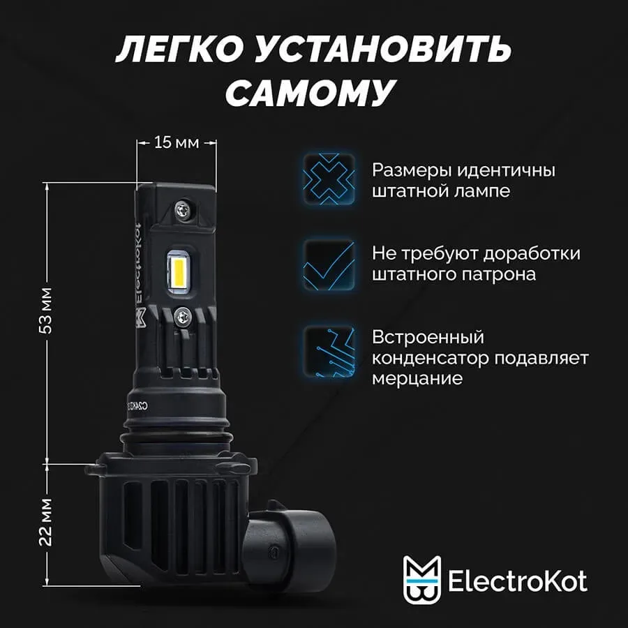 Светодиодные LED лампы ElectroKot MiniMax 12V HB4 6000K к-т 2шт