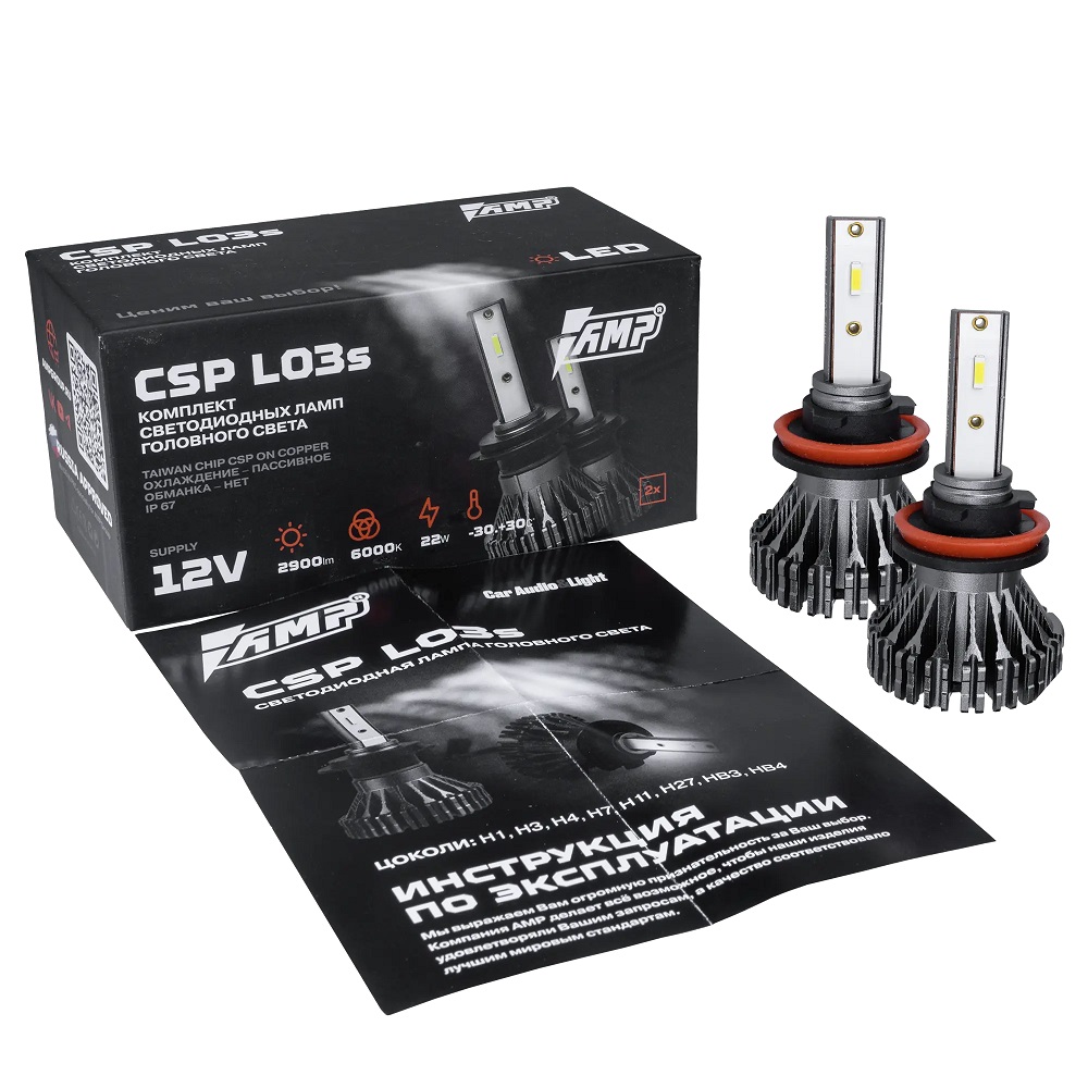 Лампа диодная AMP L03s 12V H11 2900Lm, 6000K к-т 2шт