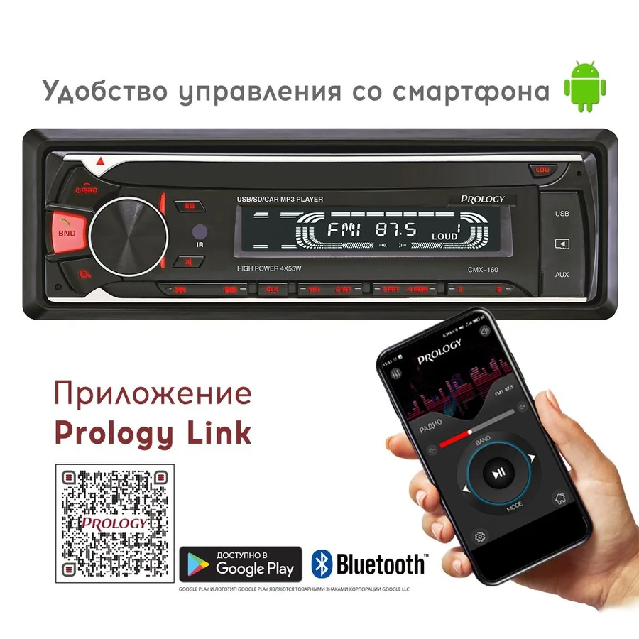 А/м Prology CMX-160 4x55Вт, BT