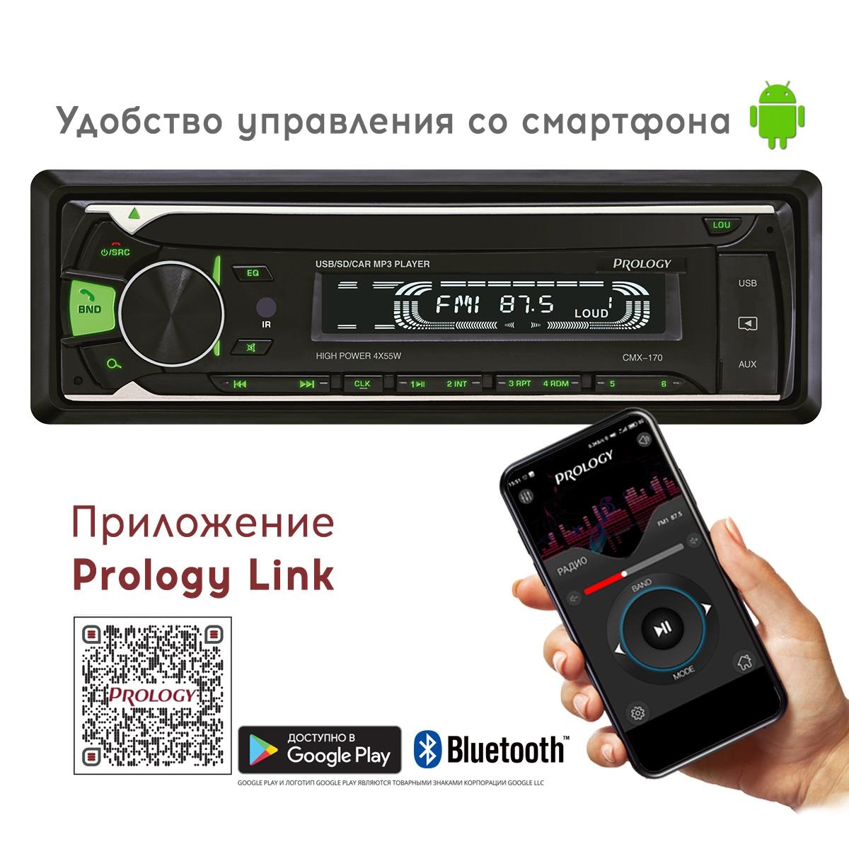 А/м Prology CMX-170 4x55Вт, BT