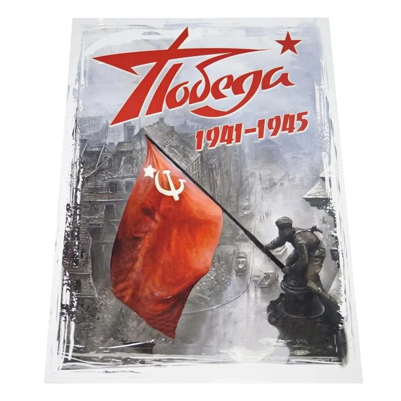 Наклейка "Победа "флаг на Рейхстаге" полноцвет (25х35) Большая