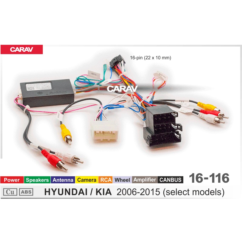 Комплект проводов (16-pin) CARAV 16-116 HYUNDAI, KIA 2006-2015 (CAN) - под усилитель