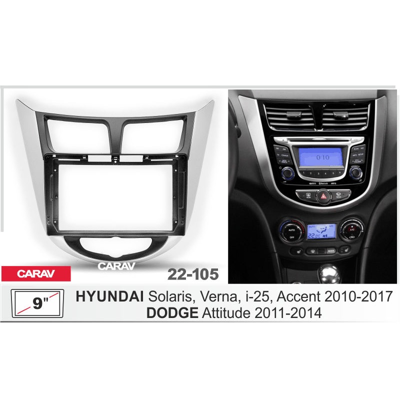 Рамка 9" CARAV 22-105 HYUNDAI Solaris 2010-2017